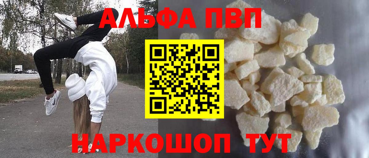 Альфа ПВП  Вход с VPN  A PVP Соль  Евпатория  A-PVP Соль 