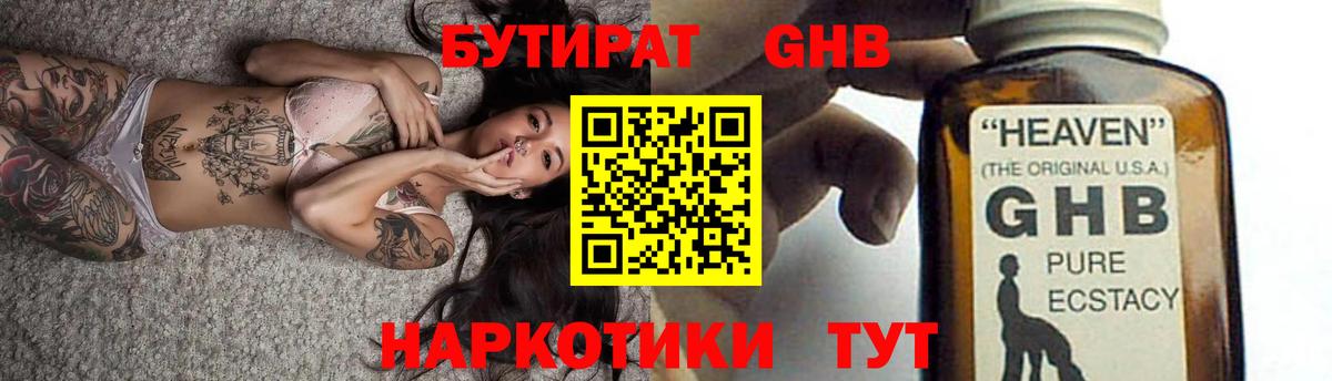 БУТИРАТ  Бутират бутандиол  Вход с VPN  Евпатория 
