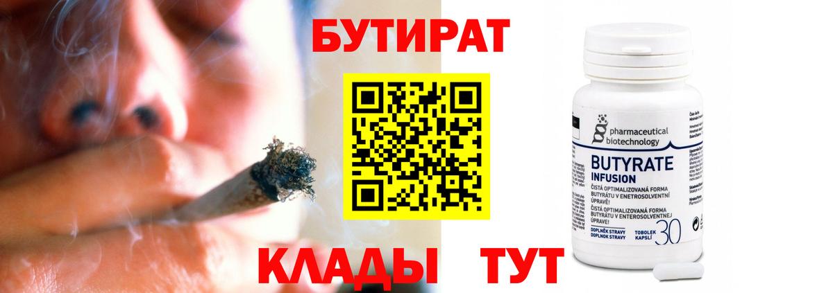 Бутират 1.4BDO Евпатория