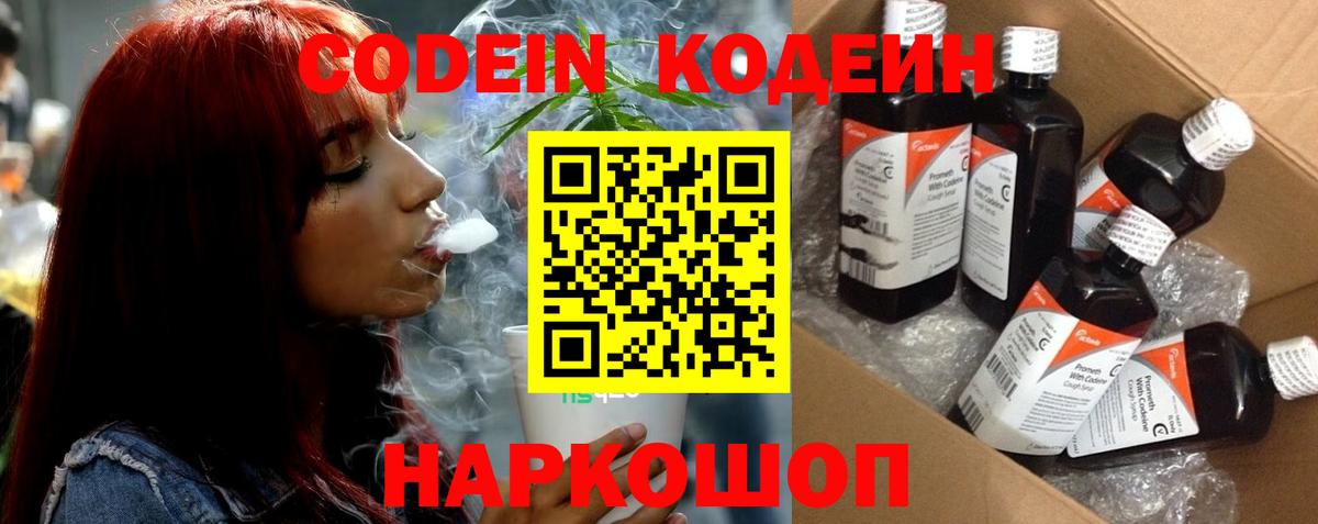Кодеиновый сироп Lean напиток Lean (лин)  Вход с VPN  Евпатория  Кодеин Purple Drank 