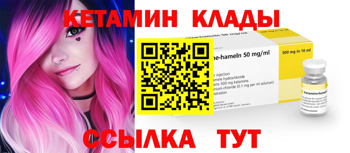 КЕТАМИН VHQ Евпатория
