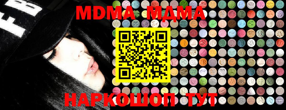 МДМА VHQ  Вход с VPN  Евпатория  MDMA  МДМА crystal 
