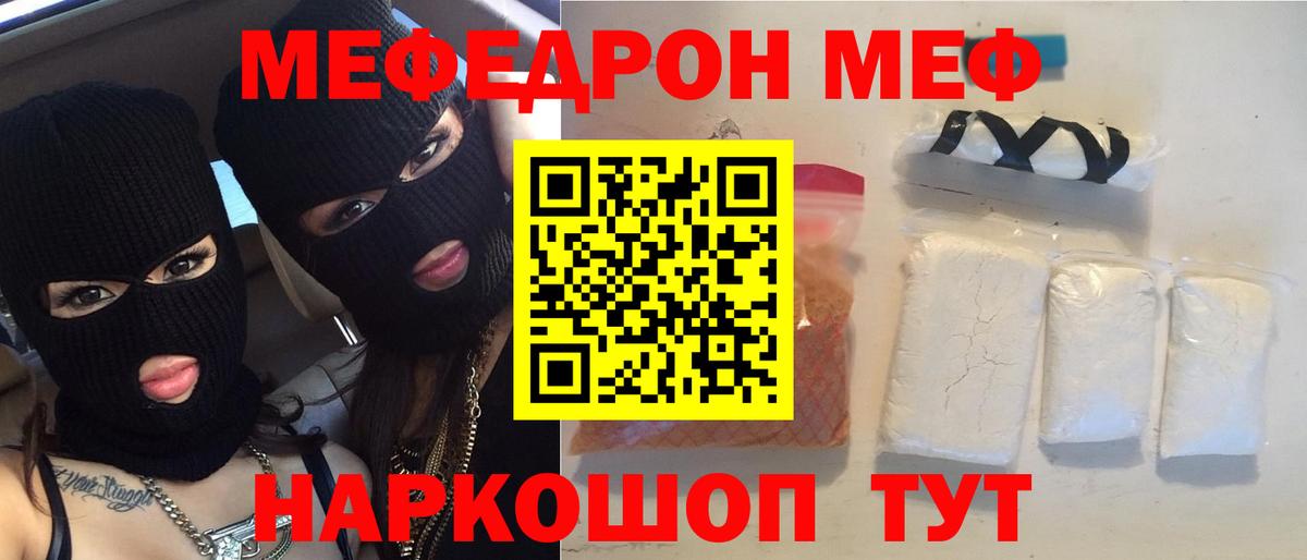 Меф мяу мяу  Евпатория