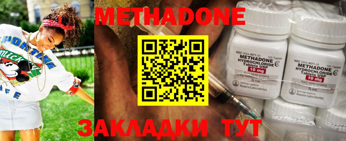 Метадон methadone Евпатория
